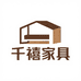 佛山千禧家具厂