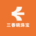 三春晓珠宝