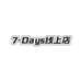 7Days线上店