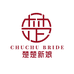 楚楚新娘饰品店