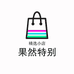 安尔富车棚
