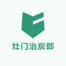 灶门治炭郎