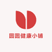 圆圆健康小铺