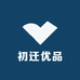 初迁优品