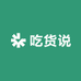 吃货说食品专营店