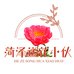 菏泽送花小伙甄选花卉
