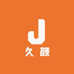 久颜优选