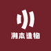 溯本造物