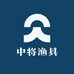 中将渔具优选