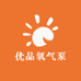 优品氧气泵