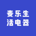 麦乐生活电器