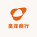 皇泽商行