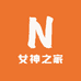 女神之家个人护理