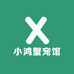 小鸿蟹宠馆