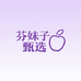 芬妹子甄选