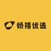 娇禧优选