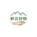 黔北好物