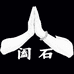阖石朱砂潮流馆