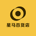 星马百货店