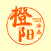 橙阳冰品