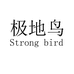 极地鸟高端收纳家居坊