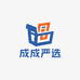 成成严选供应链