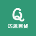 巧恩百货