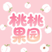 桃桃小果园