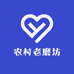 农村老磨坊