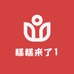 熊猫来了2