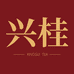 兴桂藏茶馆