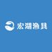 宏湖渔具
