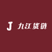 九江货链
