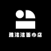 雅洁洁面巾店