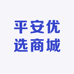 平安优选商城