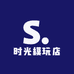时光模玩店