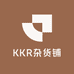 KKR杂货铺
