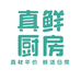 真鲜厨房