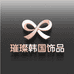 璀璨韩国饰品