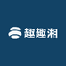 趣趣湘童品