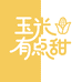 玉米有点儿甜