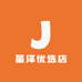 堇泽优选店