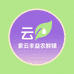 紫云丰益农鲜铺