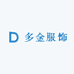 多金服饰商行