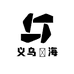 义乌沄海