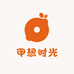 甲想时光