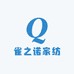 雀之诺家纺