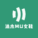 沐木MU女鞋