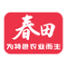 春田农具