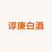 谆庚白酒专营店